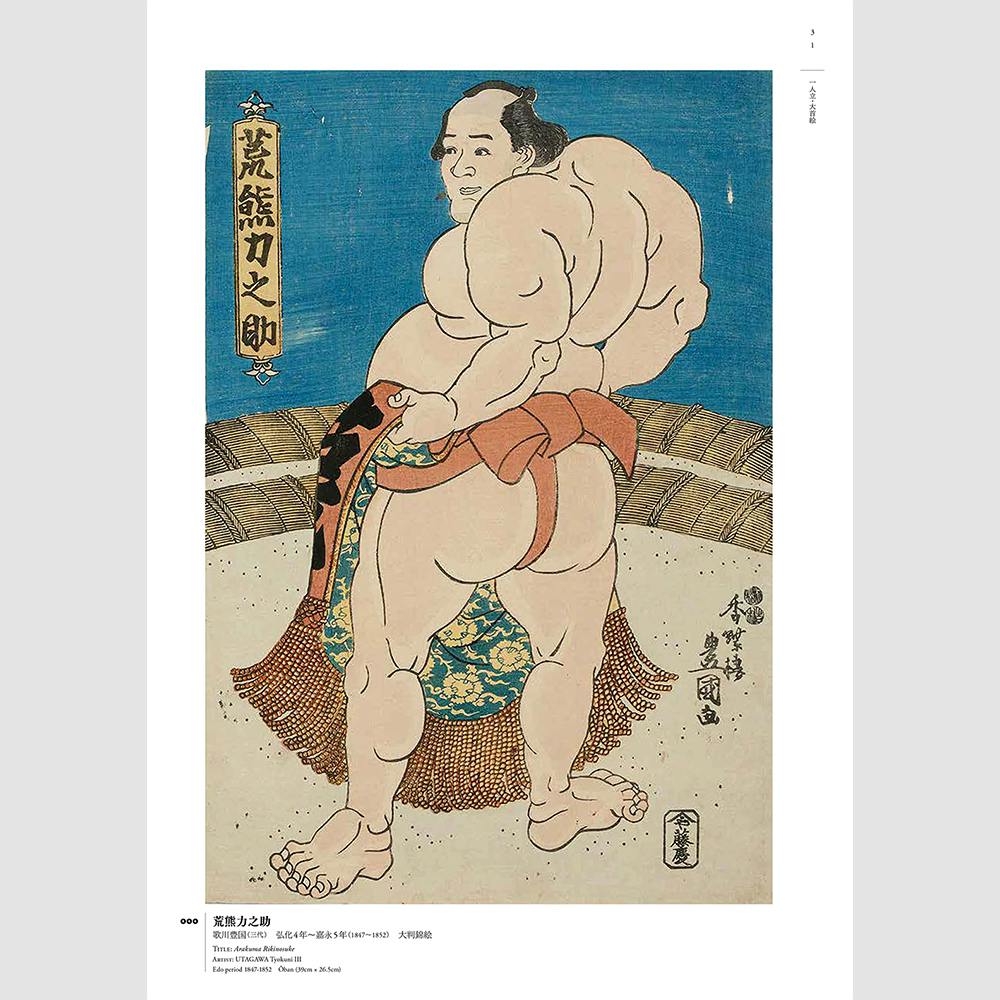 大相撲錦絵 日本相撲協会 相撲博物館コレクション【150部限定】の販売 
