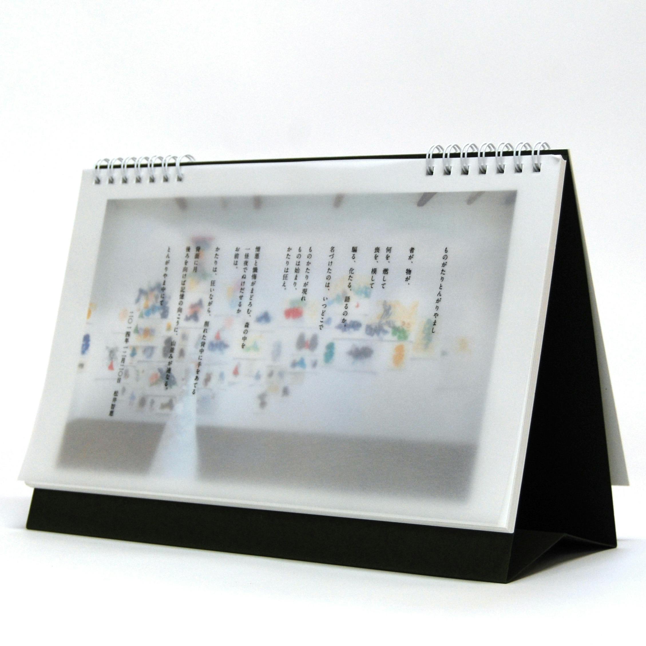 松井智惠 Art Book「a story－とんがり山」