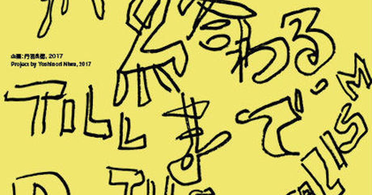 資本主義が終わるまで 丹羽良徳の販売 通販 Oil By 美術手帖 資本主義が終わるまで 丹羽良徳の販売 通販 Oil By 美術手帖