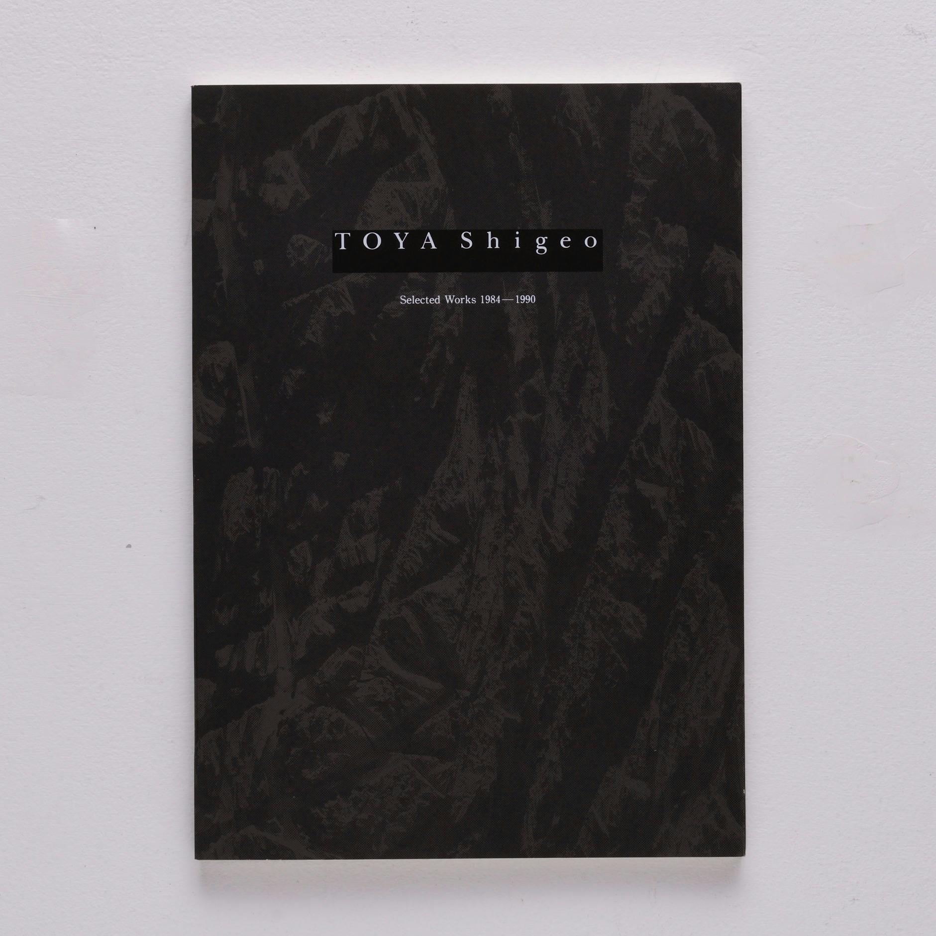 戸谷成雄 TOYA Shigeo: Selected Works 1984-1990