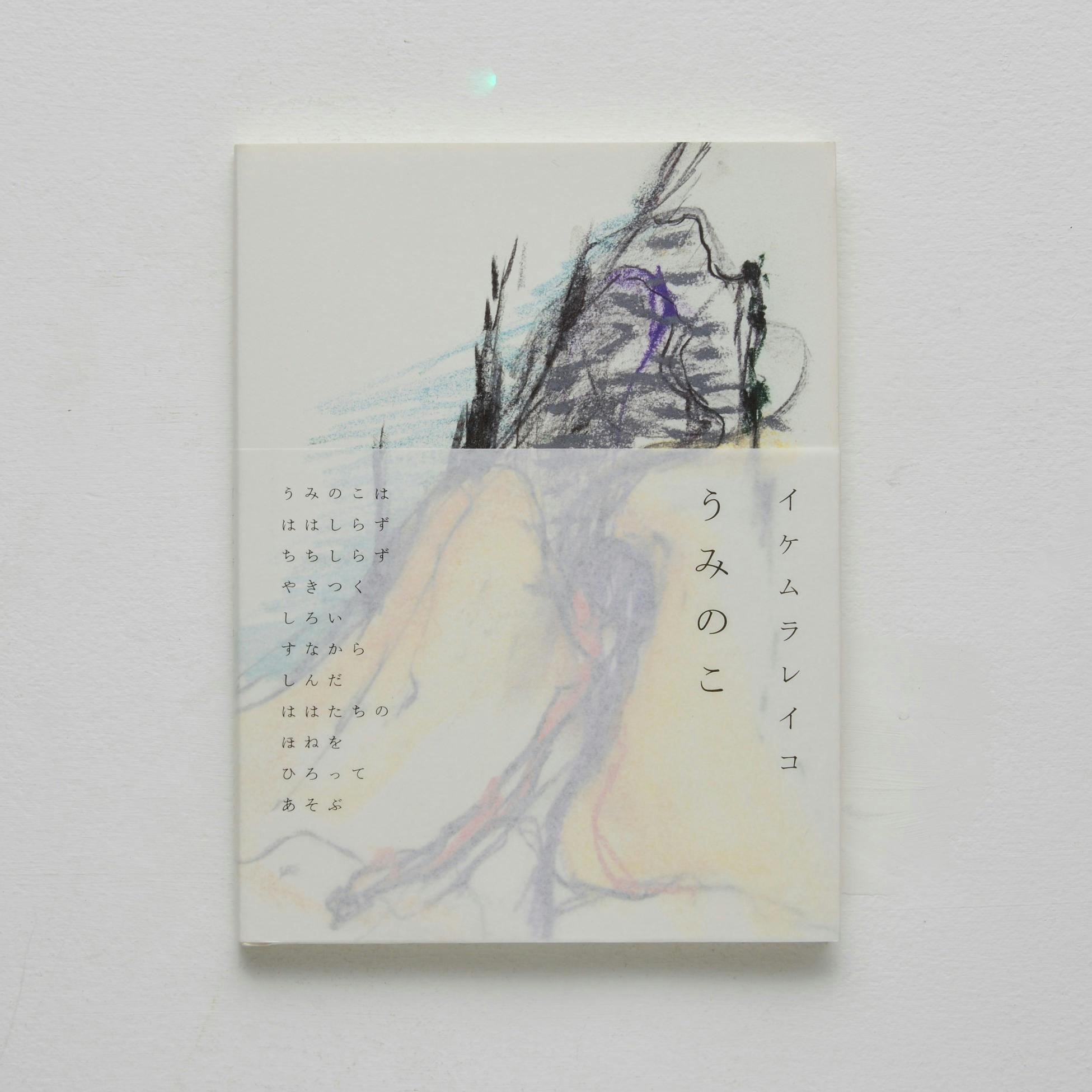 Leiko Ikemura イケムラレイコ作品集　ヴァンジ彫刻庭園美術館 ヴァンジ彫刻庭園美術館で、イケムラレイコのうさぎが美術館と