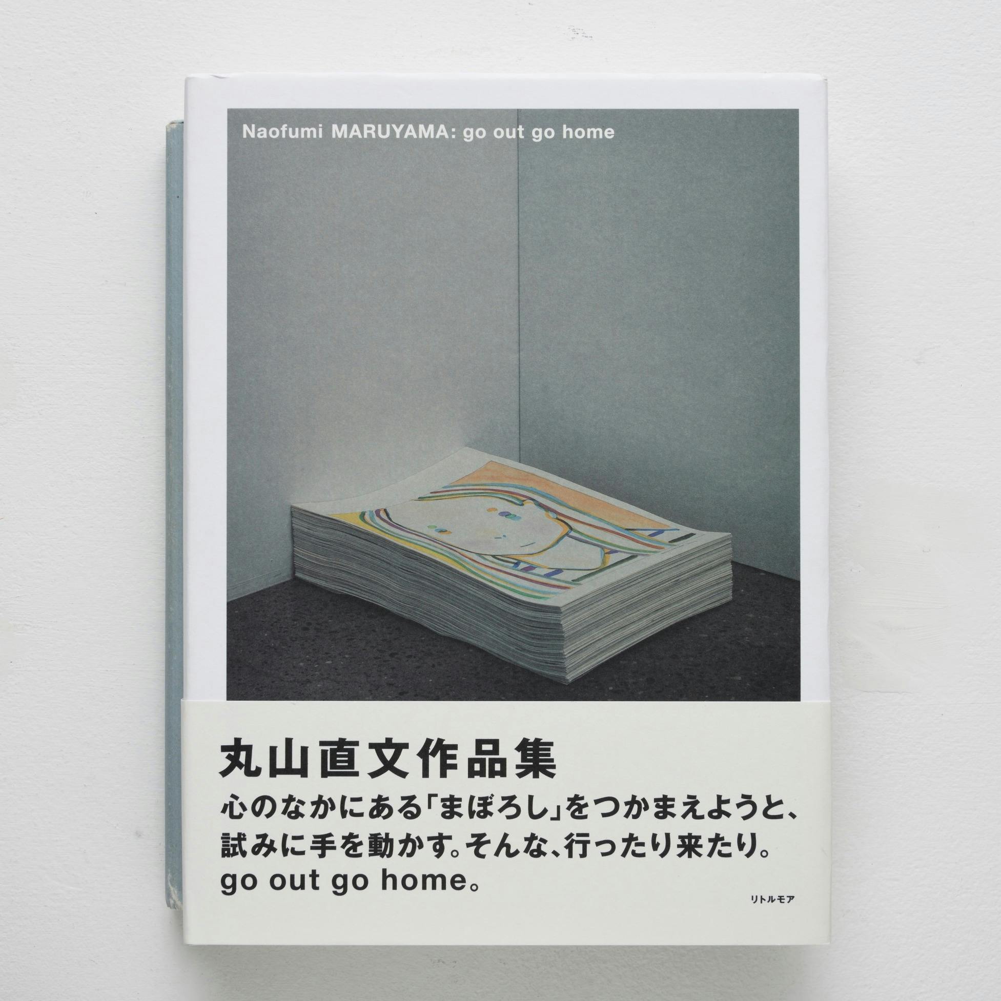 丸山直文作品集  Naofumi MARUYAMA: go out go home
