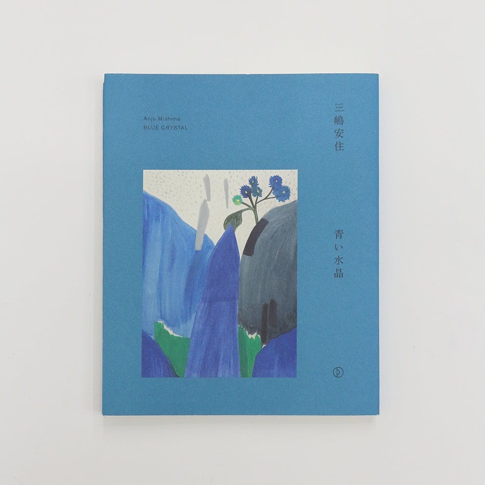 三嶋安住：青い水晶  Anju MISHIMA: BLUE CRYSTAL