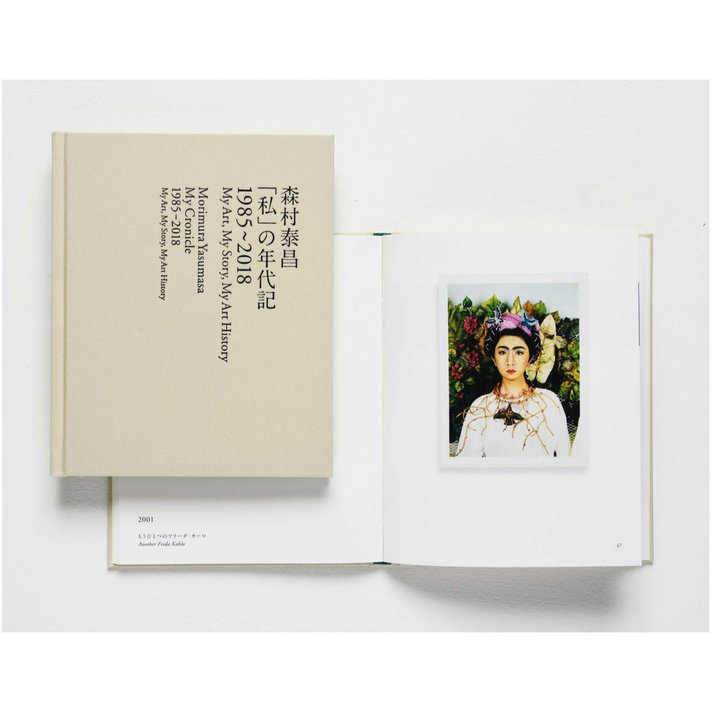 「私」の年代記　1985〜2018  My Art, My Story, My Art History 1985-2018
