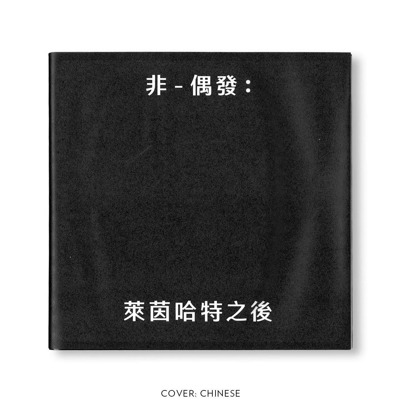 NON-HAPPENING AFTER AD REINHARDT, CN - SAINT-MARTIN BOOKSHOP / MUSEUM OF MISTAKES 2021