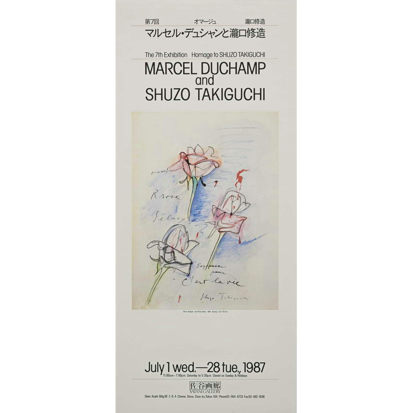 第7回オマージュ瀧口修造展ポスター(1987年) 佐谷画廊