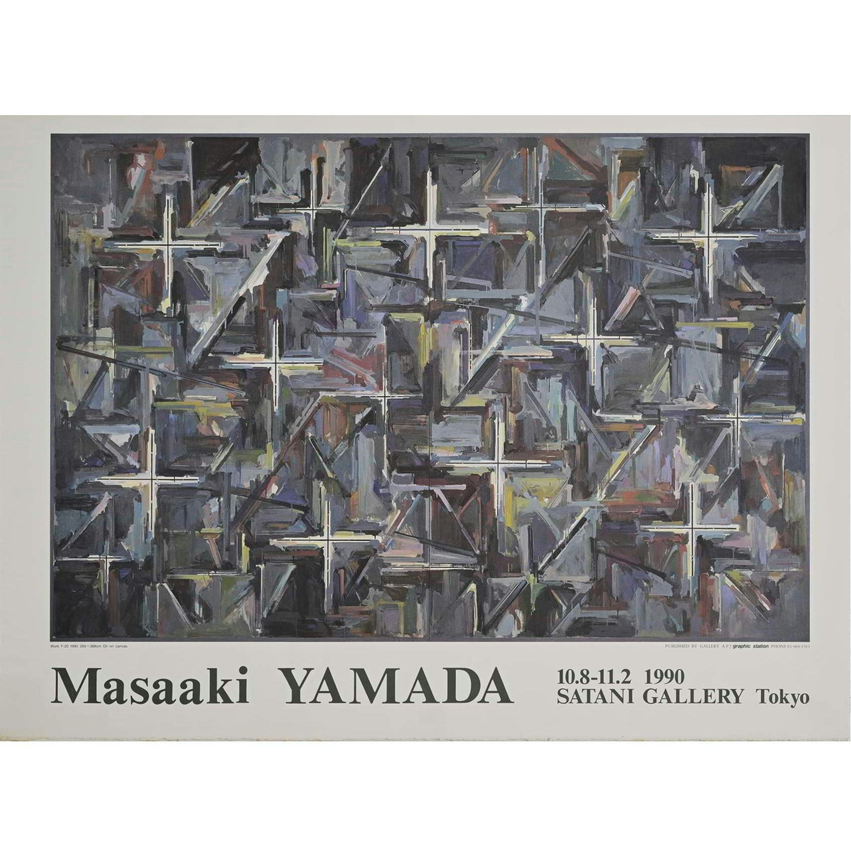 【サイン入り】山田正亮展ポスター(1990年) 佐谷画廊