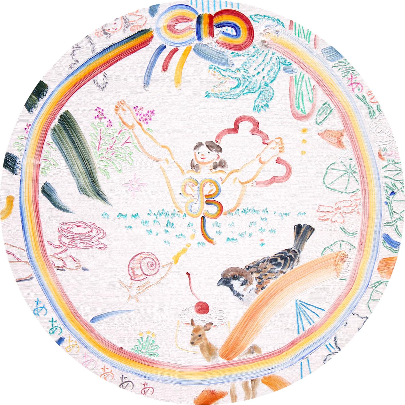 虹の輪の中で #14