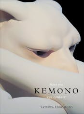 【マルチプル付き特別版】作品集『Meet the KEMONO: eye contact』＋作品名《sitting little avatar》