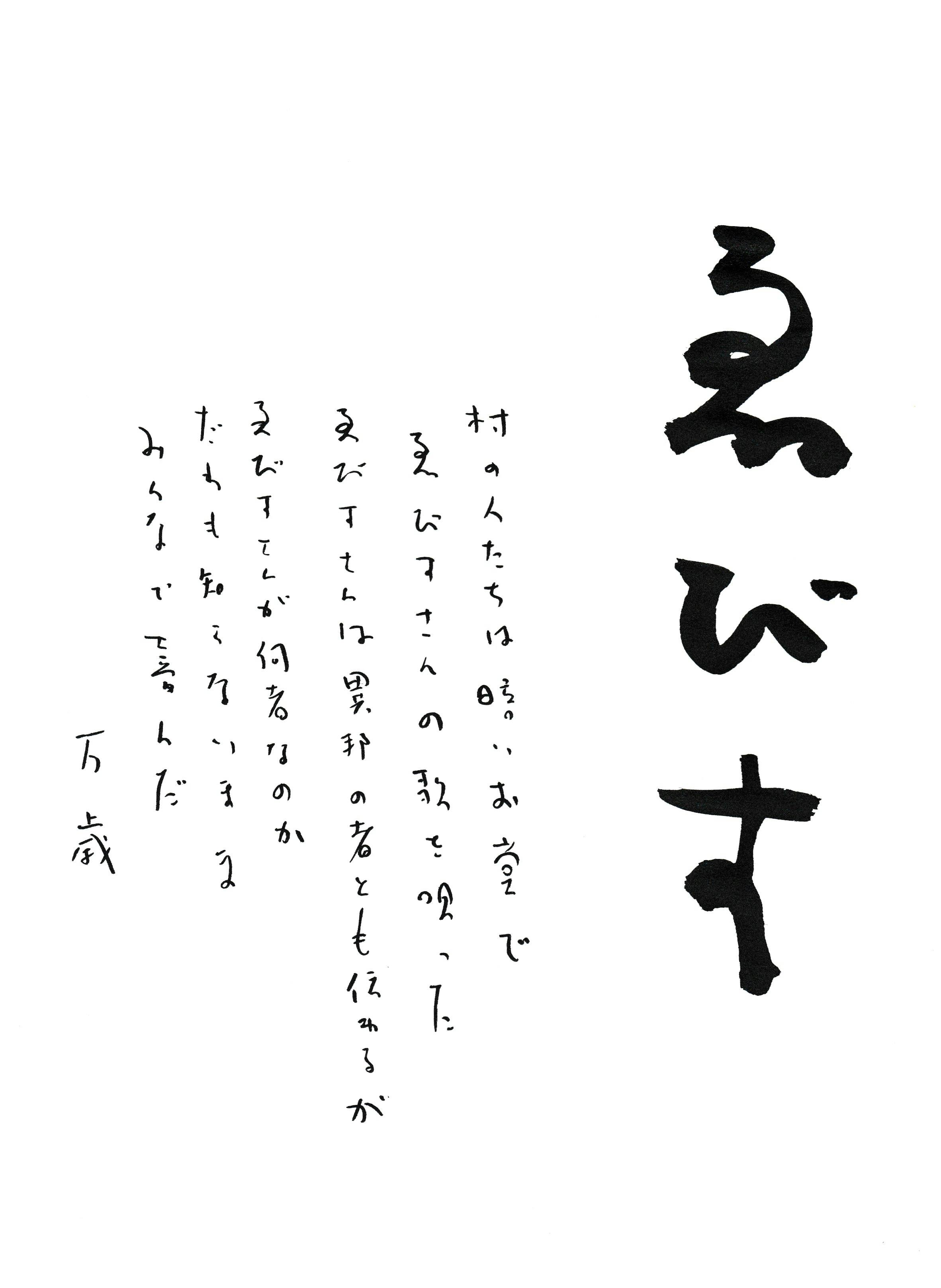 岩名泰岳「ゑびす」