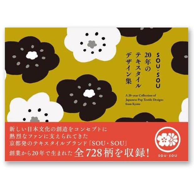 ＳＯＵ・ＳＯＵ　２０年のテキスタイルデザイン集