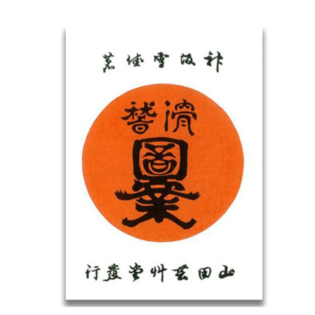 神坂雪佳木版画　滑稽図案　Collection of Humorous Designs