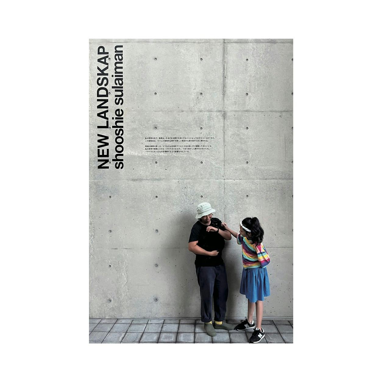 「NEW LANDSKAP shooshie sulaiman」（尾道市立美術館、2023年）展覧会記録集