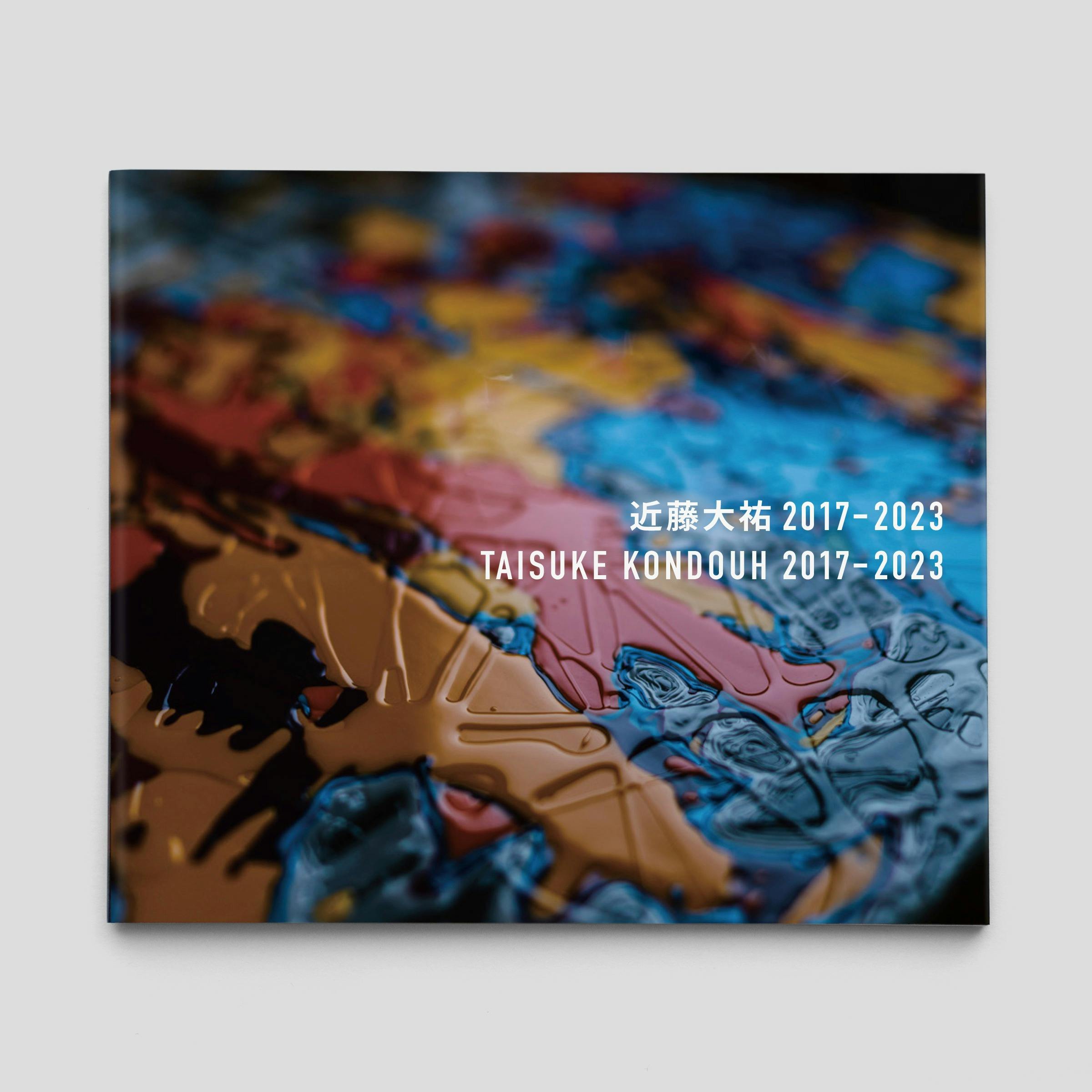 近藤大祐 2017-2023　作品集