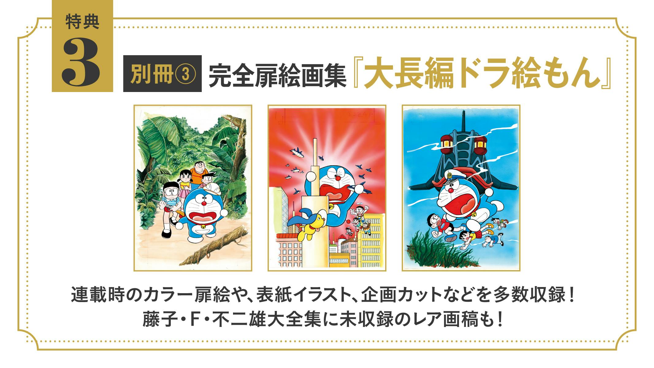 100年 ドラえもん 大長編 豪華5大特典 - その他