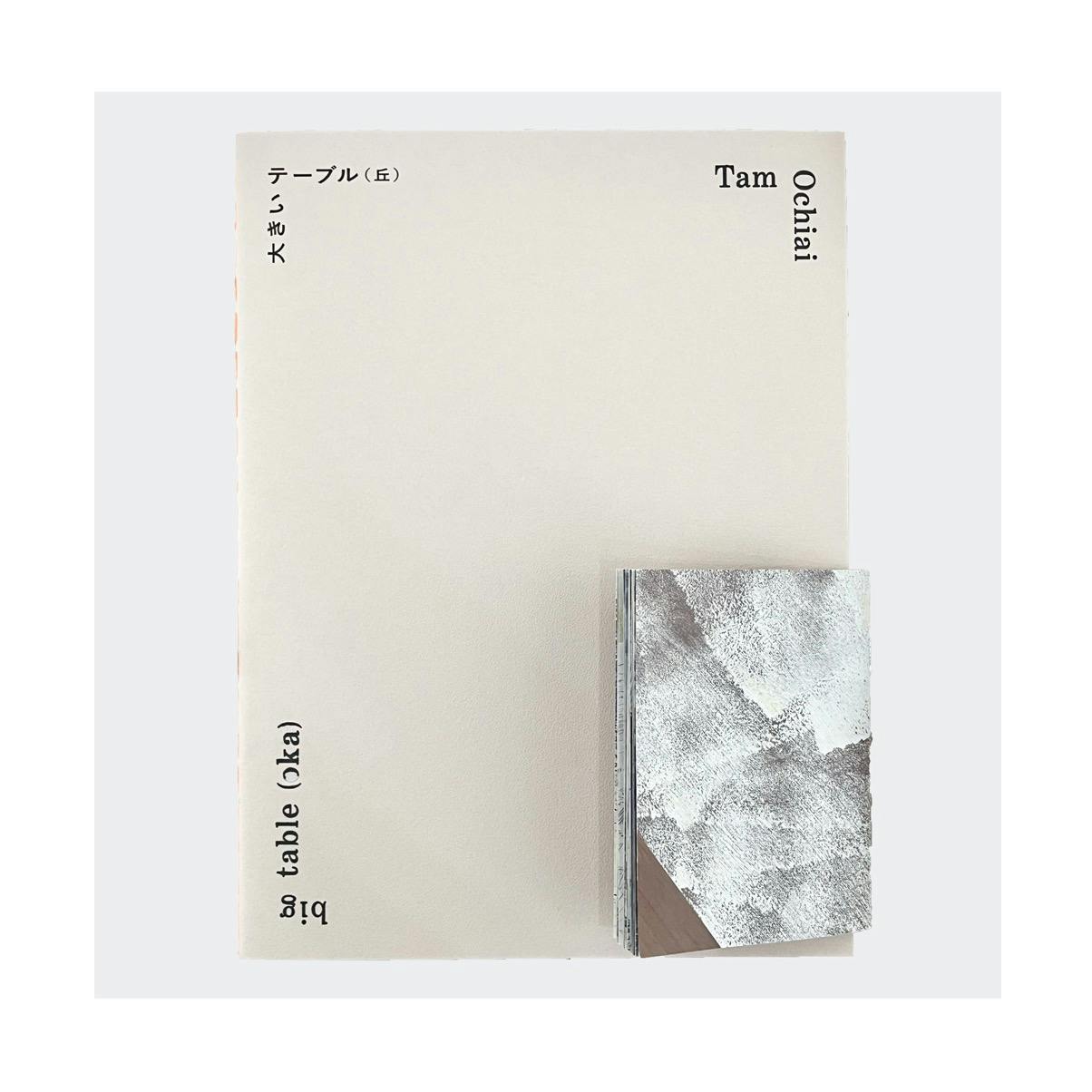 大きいテーブル（丘）