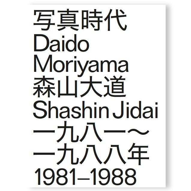 DAIDO MORIYAMA SHASHIN JIDAI 1981-1988 by Daido Moriyama　森山大道　写真時代.