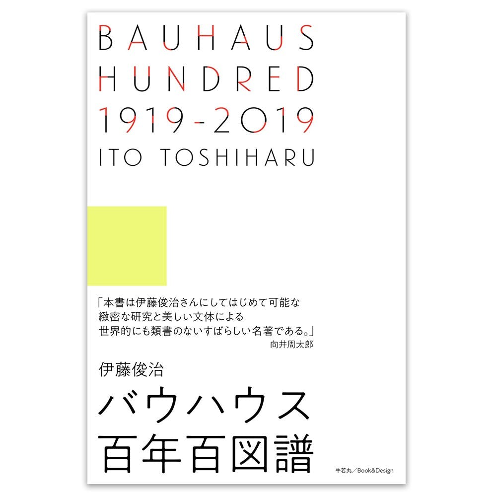 BAUHAUS HUNDRED 1919−2019　バウハウス百年百図譜 .