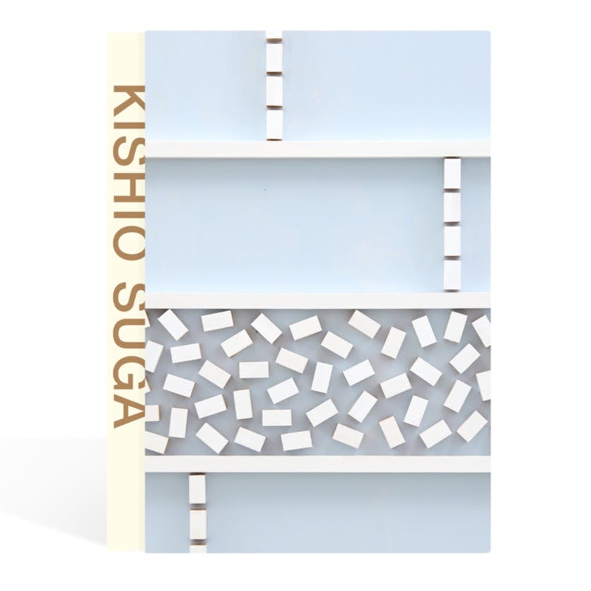 「菅 木志雄　あるというものはなく、ないというものもない」展覧会カタログ