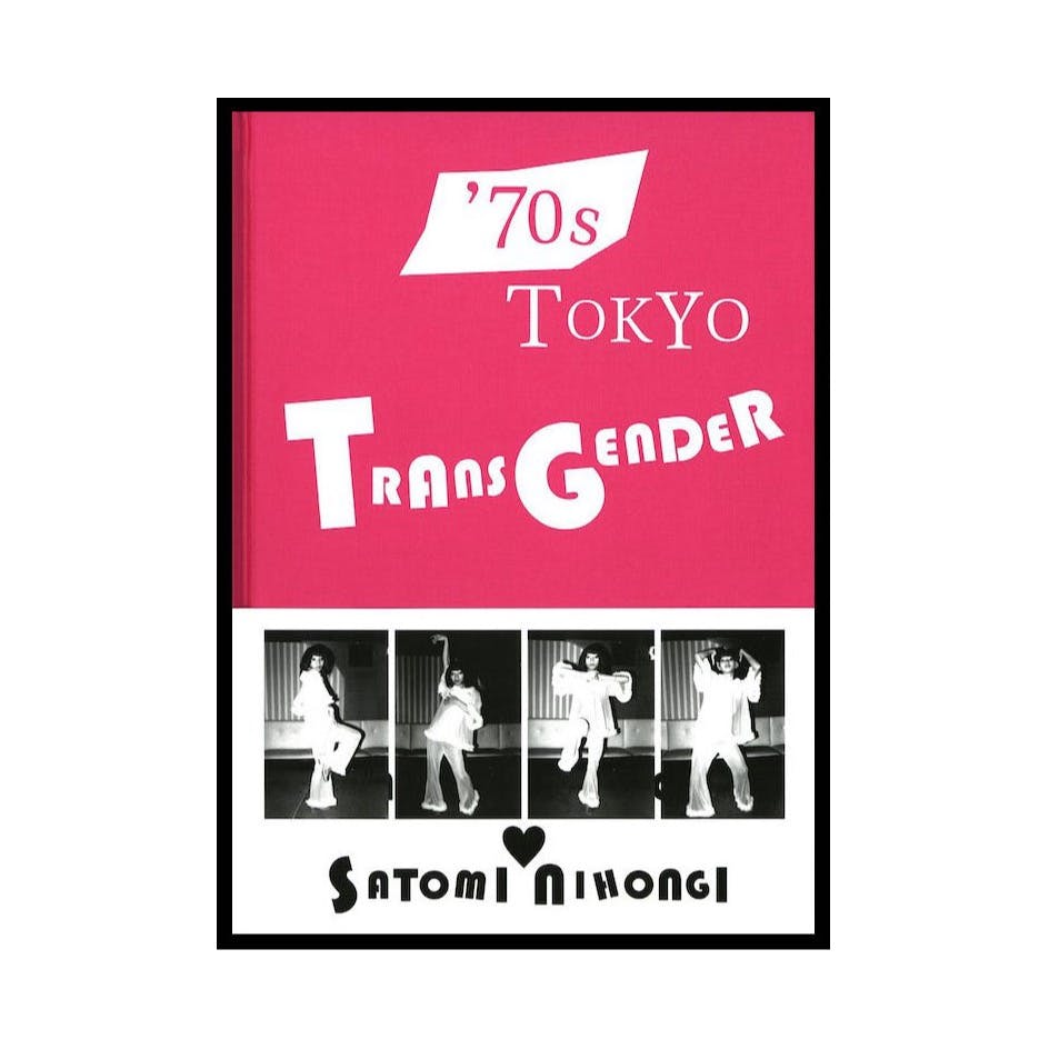 '70s 東京 トランスジェンダー