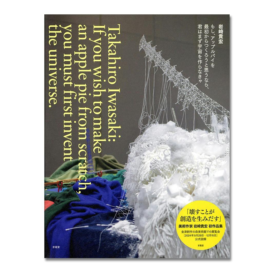 もし、アップルパイを最初からつくろうと思うなら、君はまず宇宙を作らなきゃ