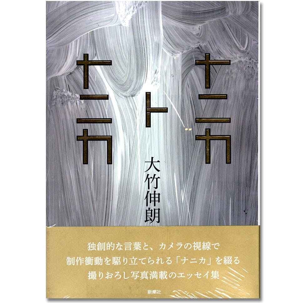 ナニカトナニカ