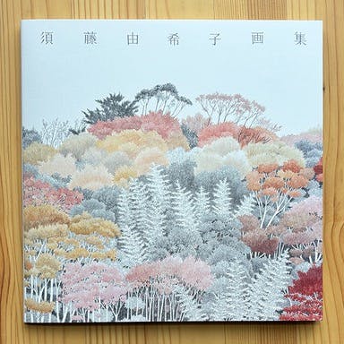 須藤由希子画集 2003-2014