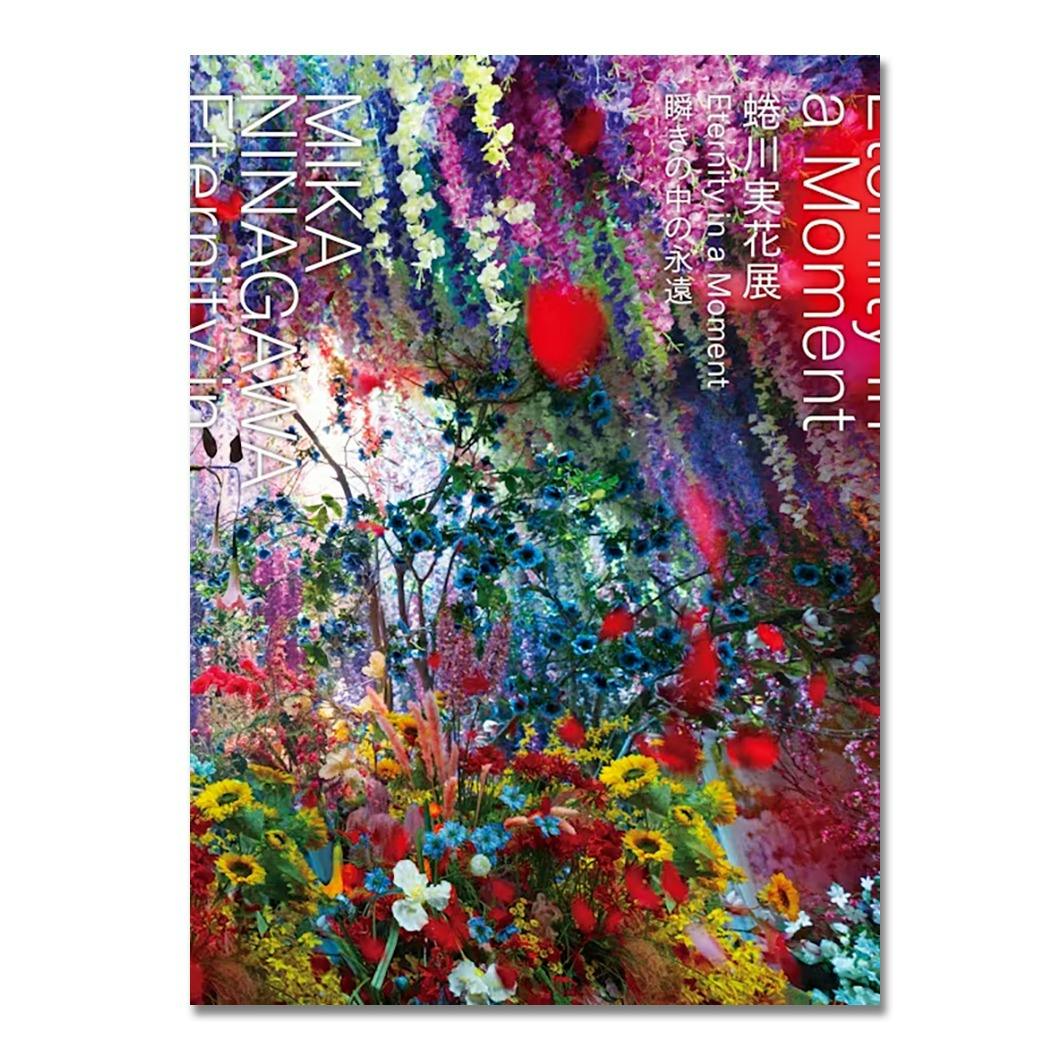 蜷川実花展 Eternity in a Moment 瞬きの中の永遠