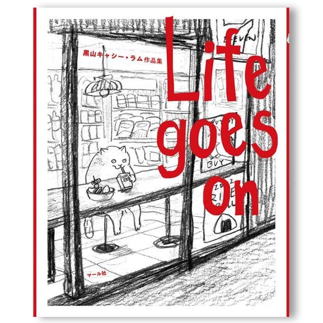 黒山キャシーラム『Life goes on』　作品集　黑山Kathy Lam