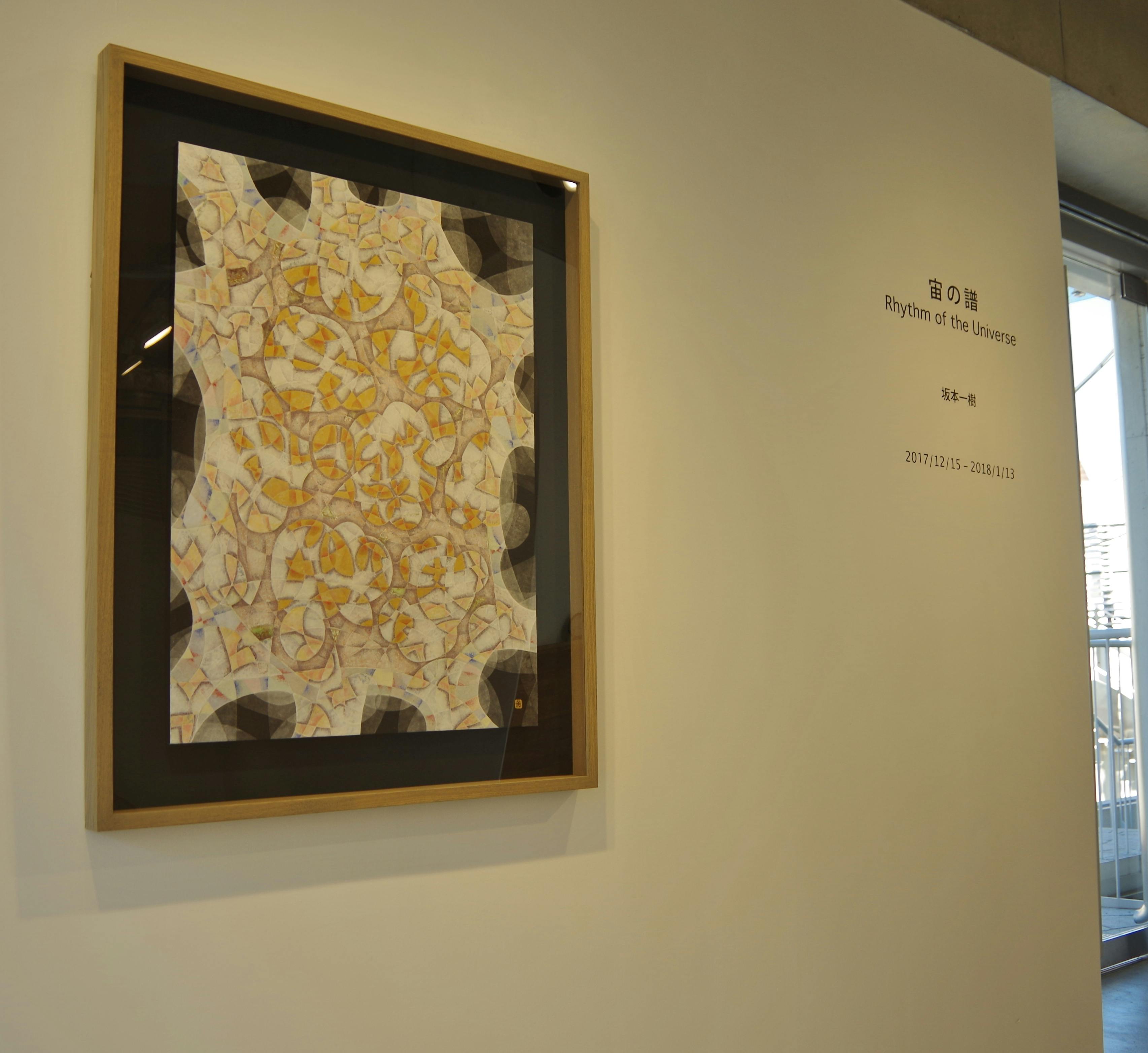 「宙　ー満チルー」展示風景