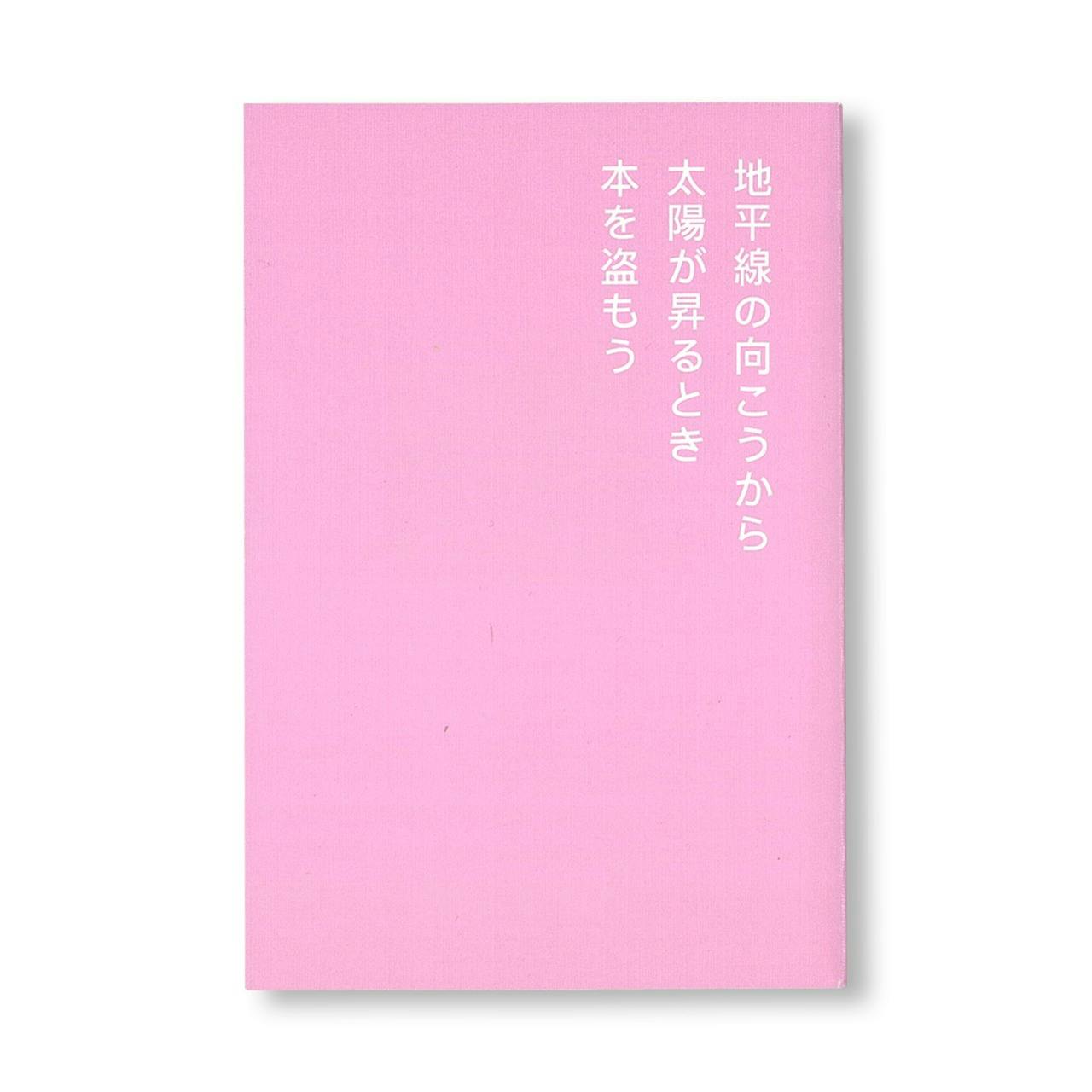 書店で万引きをする方法