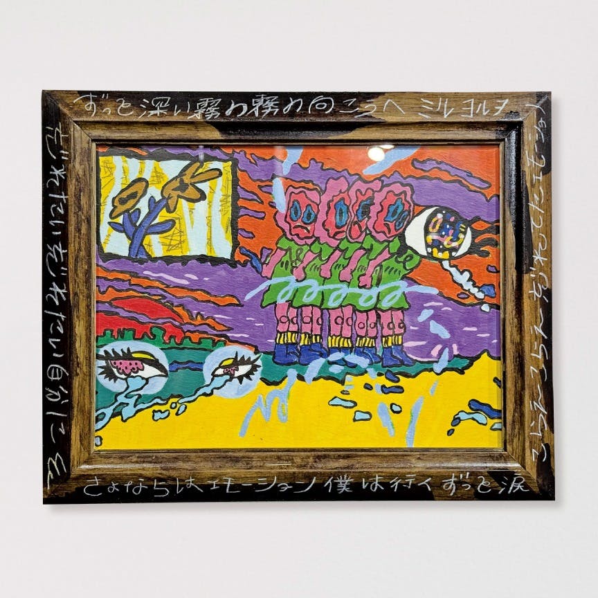 さよならはエモーション