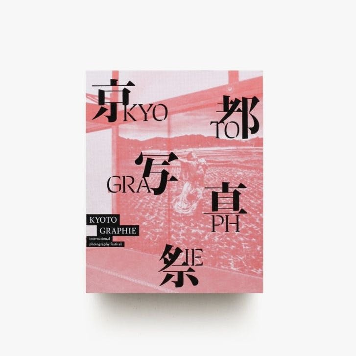 KYOTOGRAPHIE: 京都物語 ｜十二支