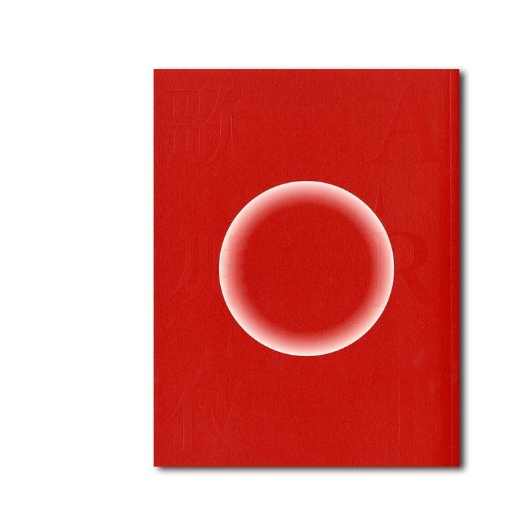 【ART歌舞伎2025】〜ARTBOOK2025〜