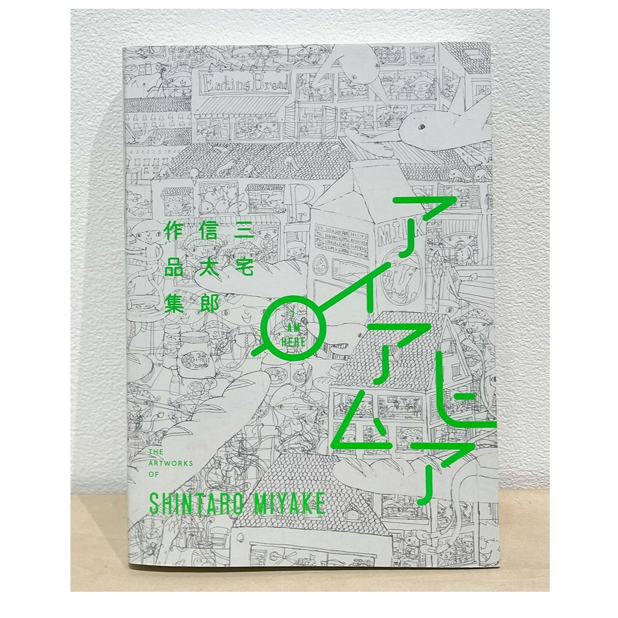 『I AM HERE アイアムヒア』