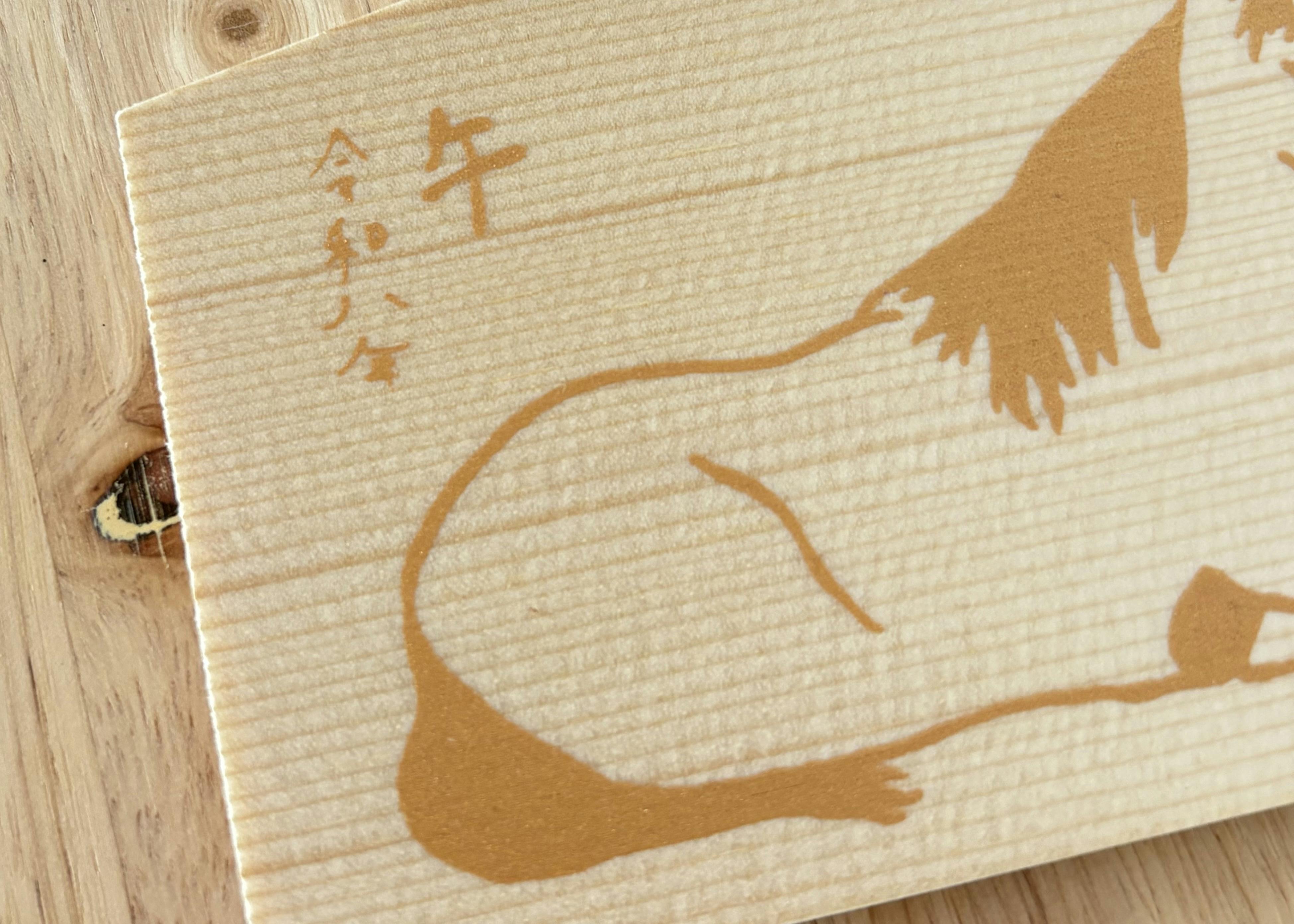 干支絵馬 午（金）