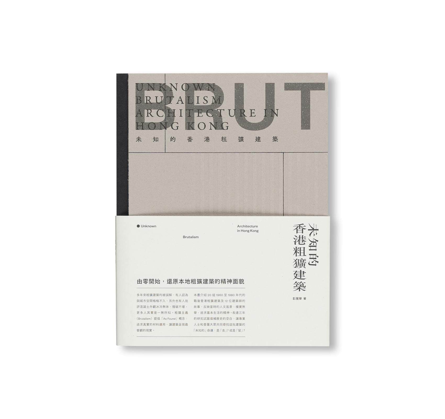 UNKNOWN BRUTALISM ARCHITECTURE IN HONG KONG