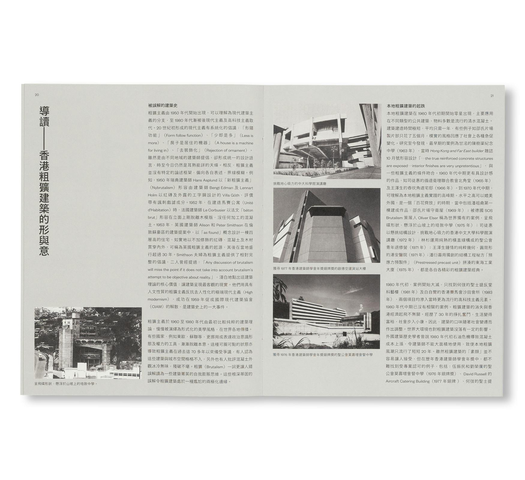 UNKNOWN BRUTALISM ARCHITECTURE IN HONG KONG