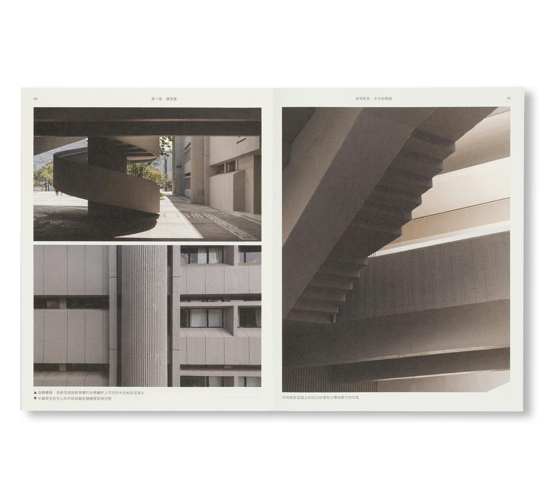 UNKNOWN BRUTALISM ARCHITECTURE IN HONG KONG