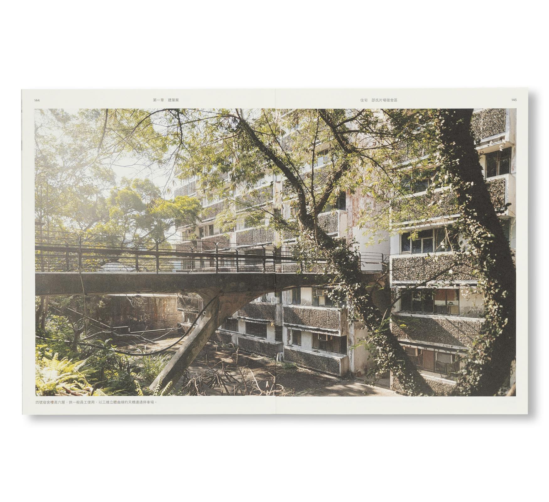 UNKNOWN BRUTALISM ARCHITECTURE IN HONG KONG