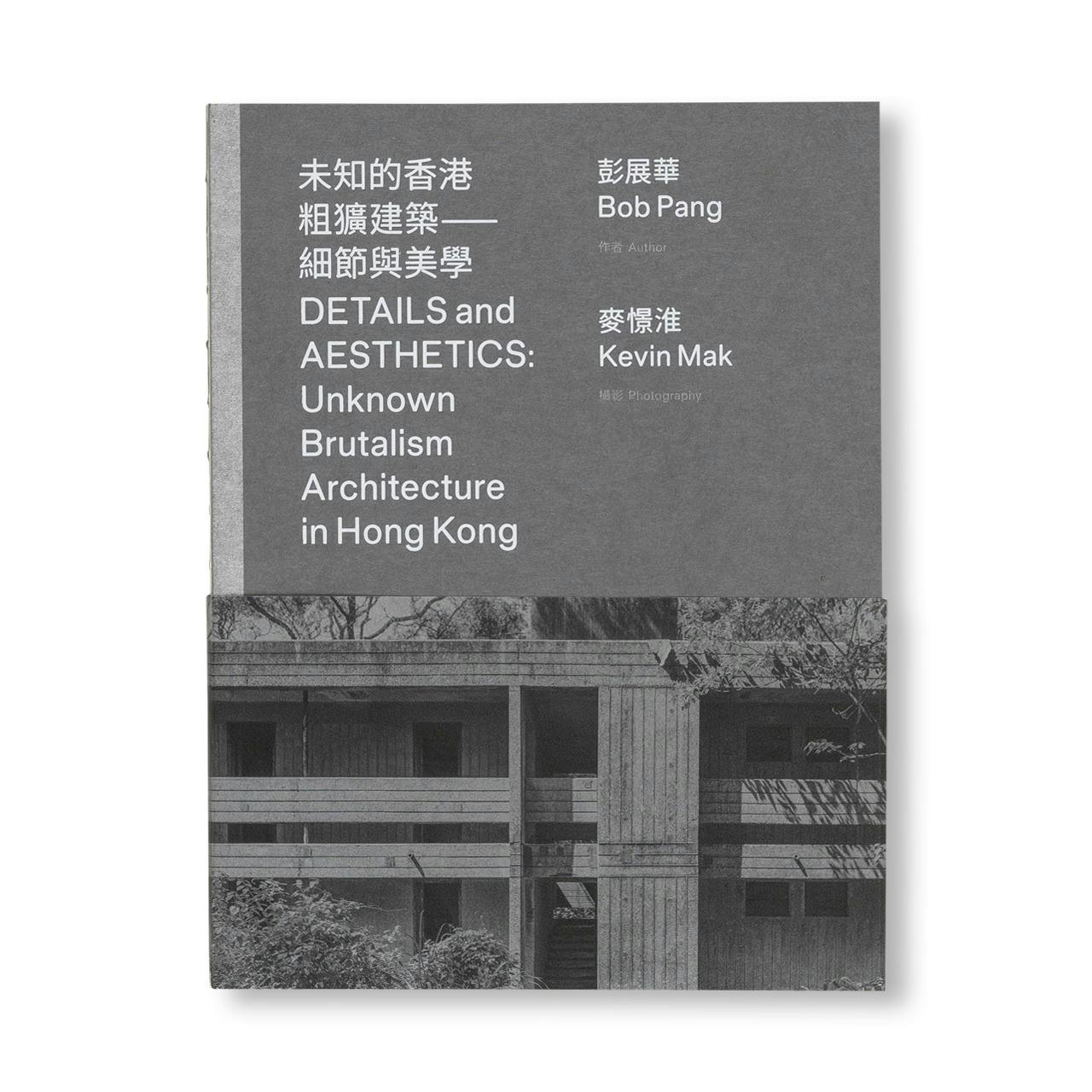 DETAILS AND AESTHETICS: UNKNOWN BRUTALISM ARCHITECTURE IN HONG KONG