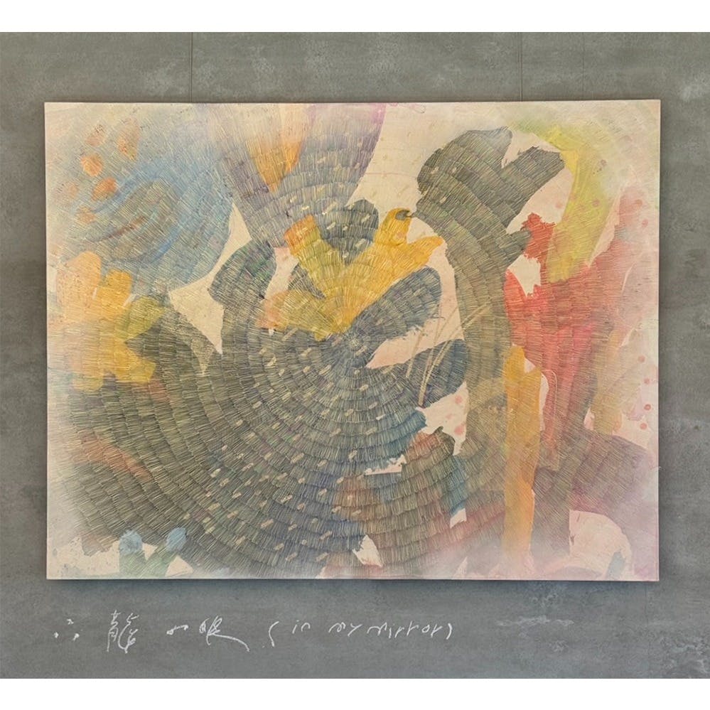 龍の目（in my mirror）