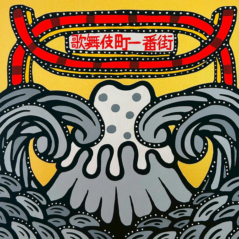 十一景 金界富士　 ∼歌舞富界〜