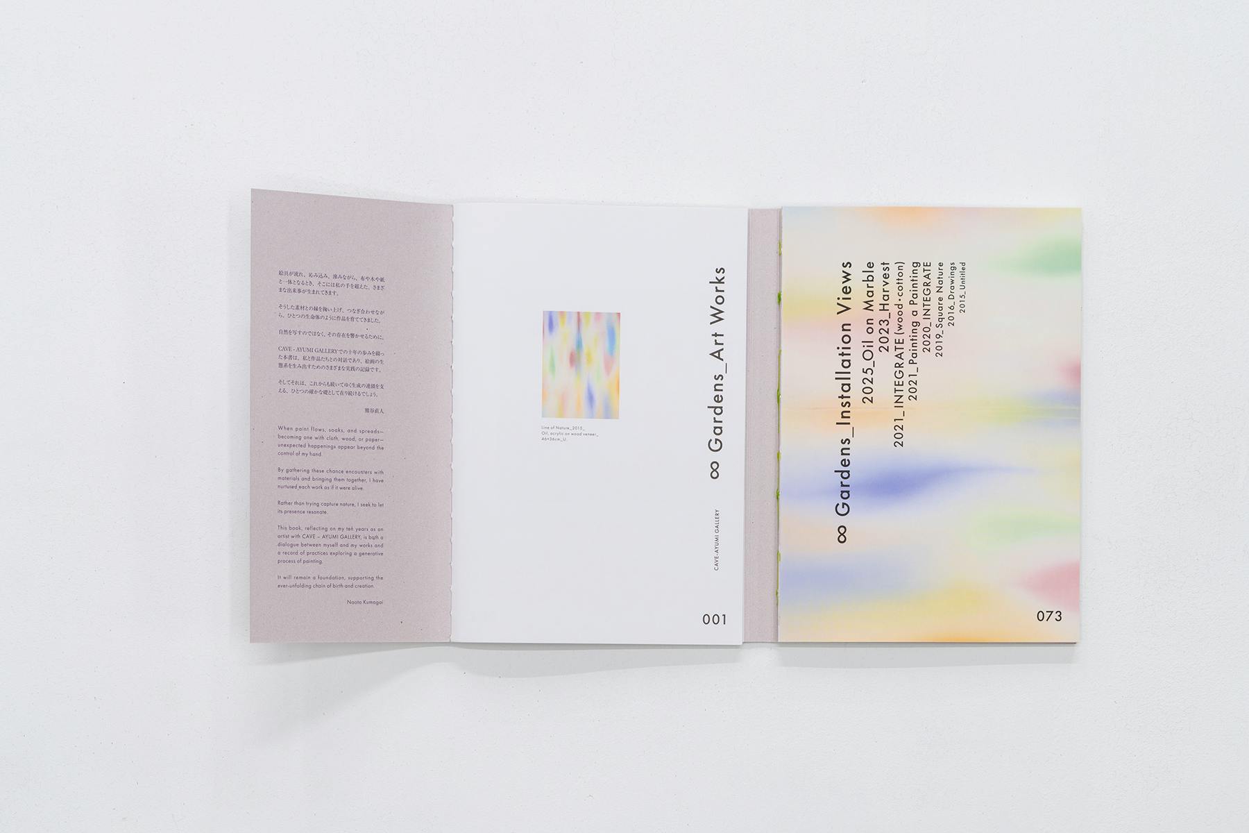 熊谷直人「8Gardens」