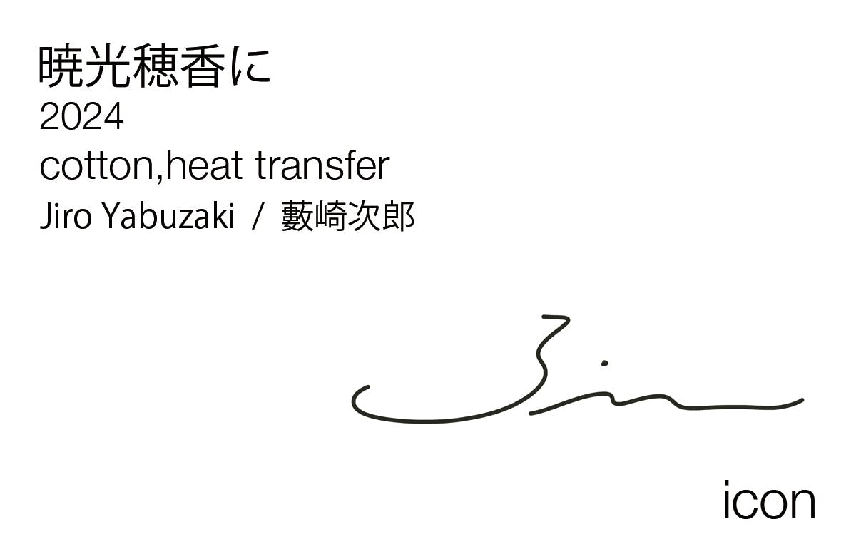 藪崎次郎 / 暁光穂香に ToteBag / 013204