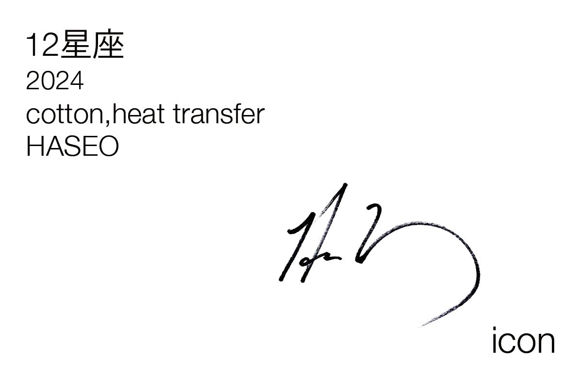 HASEO / 12星座 / 11604