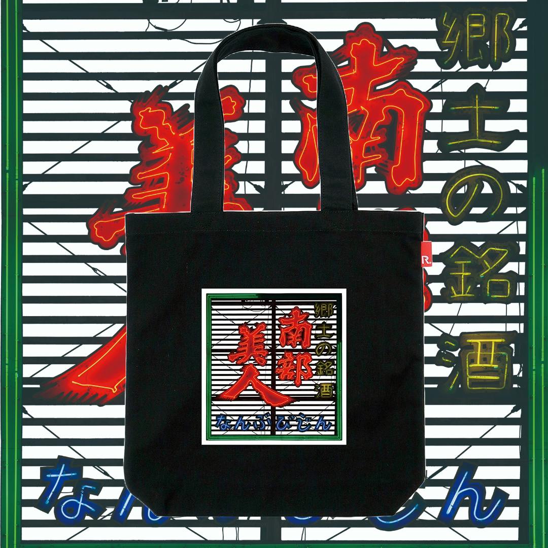 藤倉 翼 / Nanbubijin -Southern beauty- / 11405