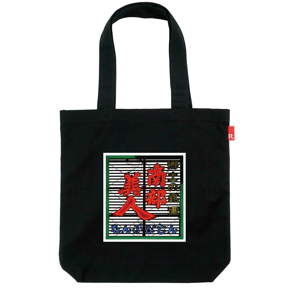 藤倉 翼 / Nanbubijin -Southern beauty- / 11405