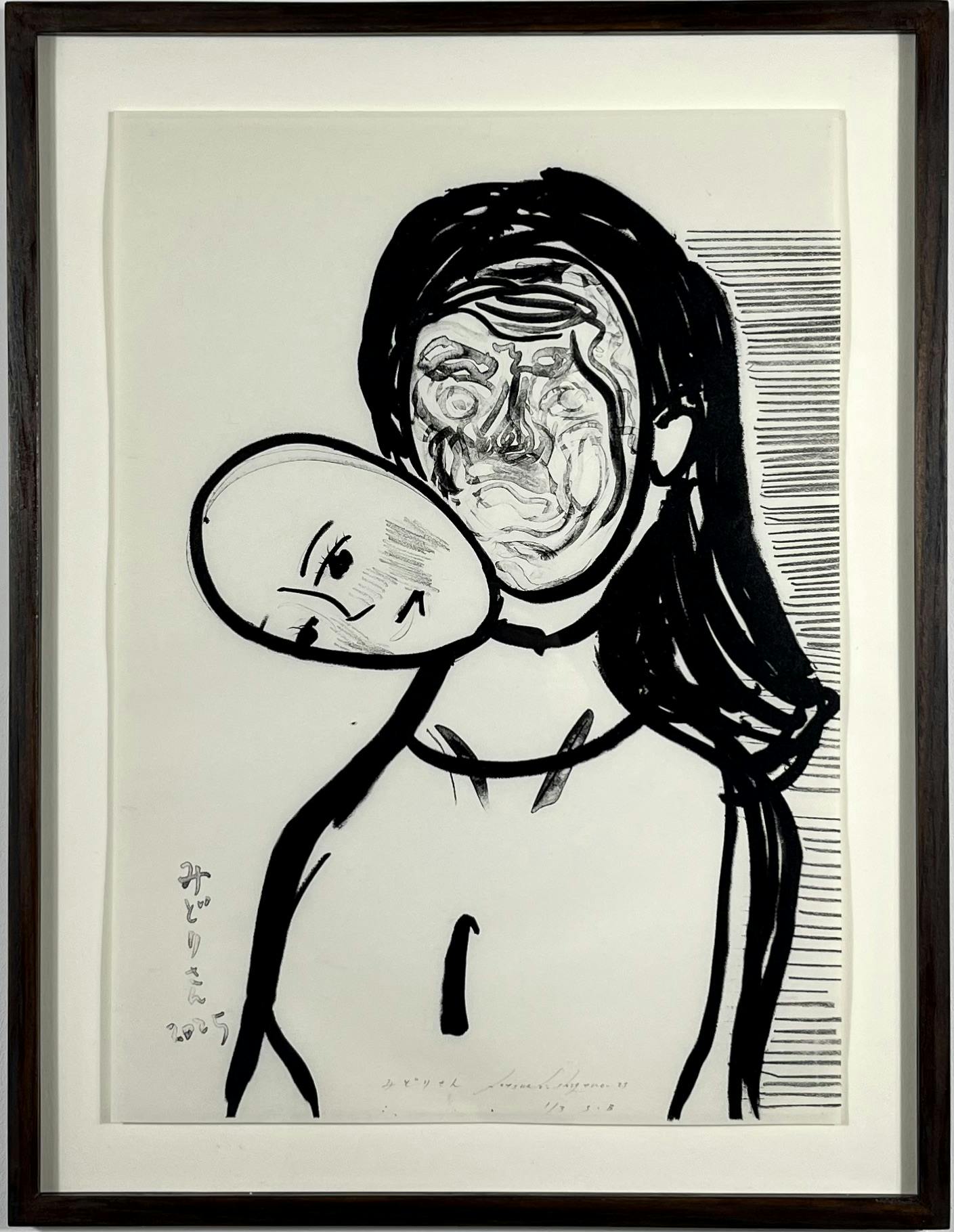 「みどりさん」額付き