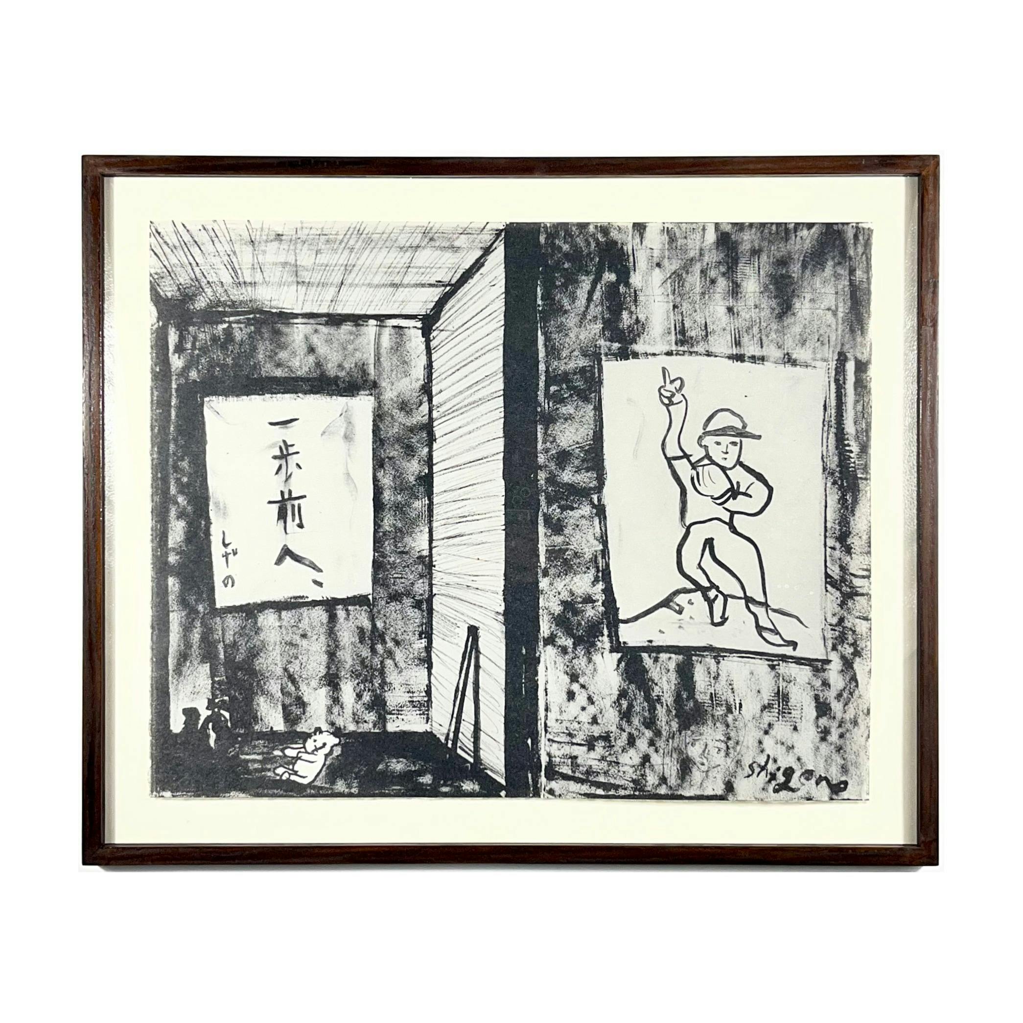 「一歩前へ」額付き